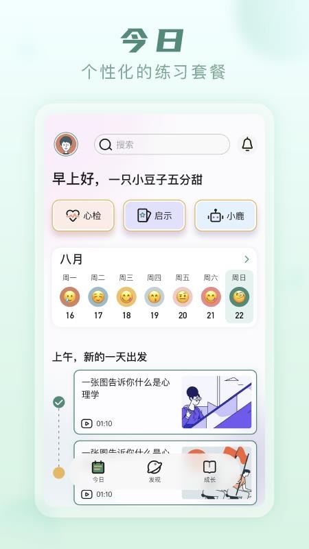 上鹿鹿app v1.1.7 截图3