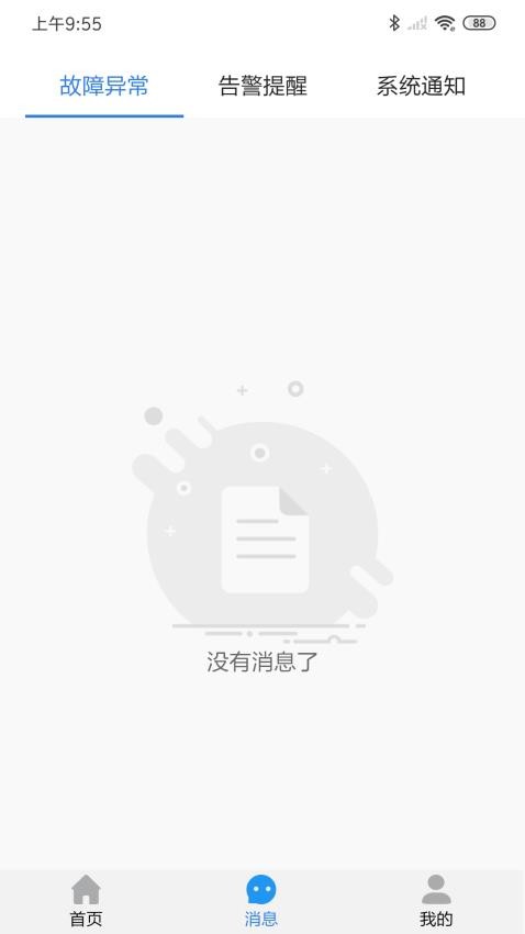 箭牌智家app v1.2.0 截图1