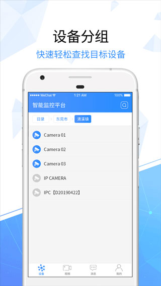 天翼看家最新版 截图2