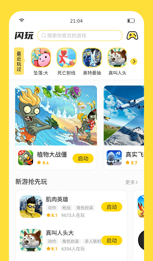 闪玩苹果版下载 截图3