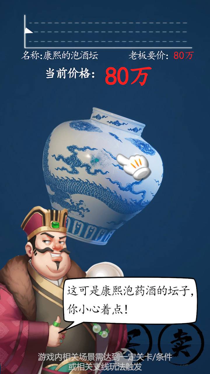 鉴宝大亨游戏 截图1