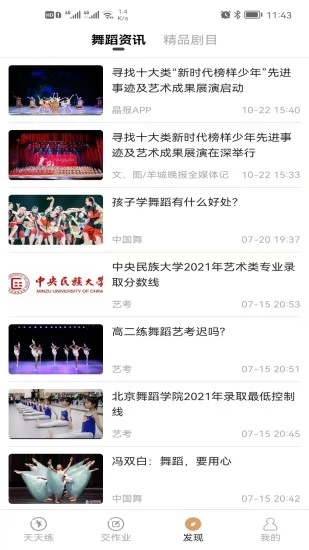 卓小舞陪练app 截图5