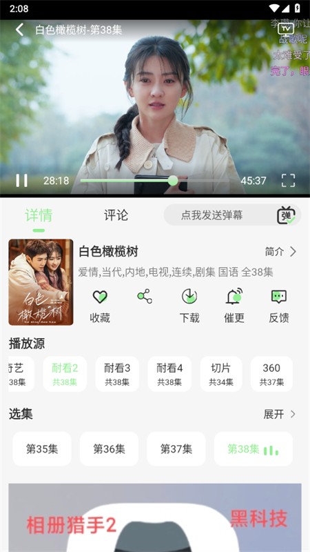 春风好剧APP最新版本 截图3
