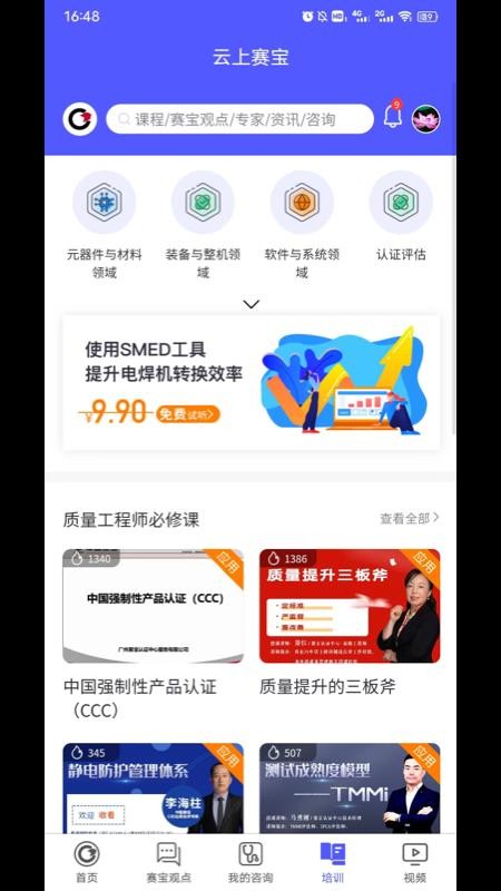 云上赛宝app v1.0.18 截图5