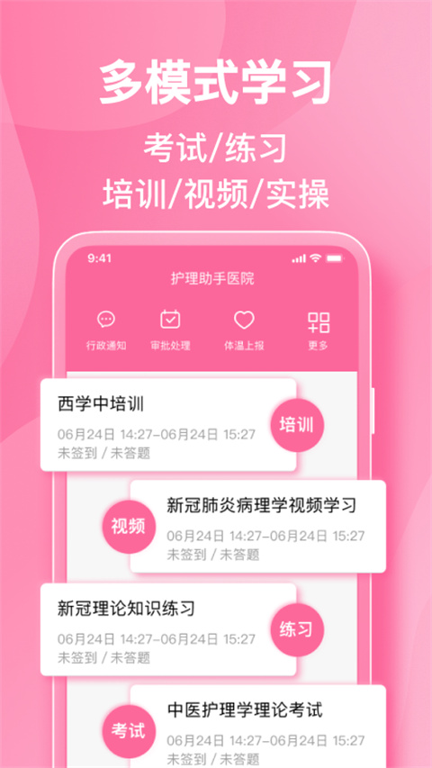 护理助手app官方