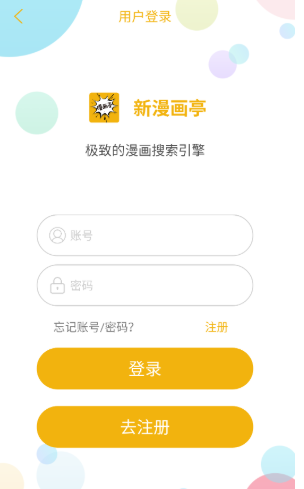 漫画亭app官方 截图9
