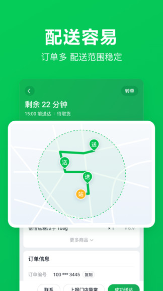 美团买菜骑手app 1.10.3 安卓配送员版
