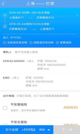 东方航空手机版v9.3.9 截图2