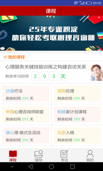 思源学习平台 截图1