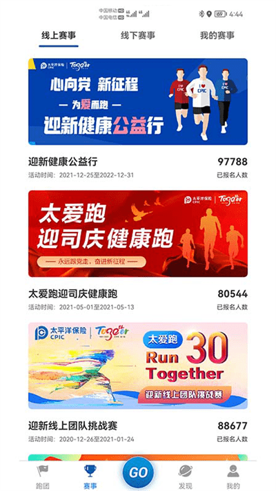 太爱跑软件 截图1