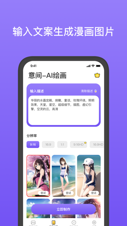 意间AI绘画 截图2