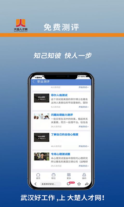 湖北人才app