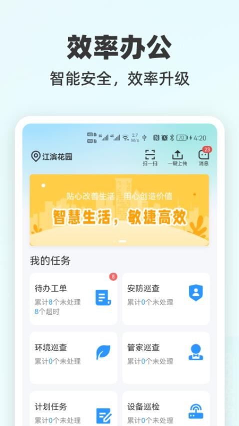 悦服务PLUS 截图4