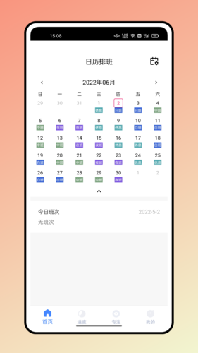 糖果排班最新版本 截图1