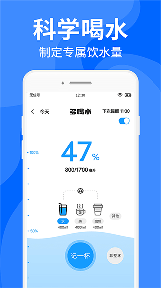 咕咚多喝水app 截图3