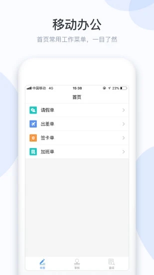 小D协同软件 截图1