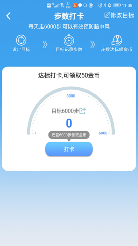 每日健走app 1.1.1 截图2