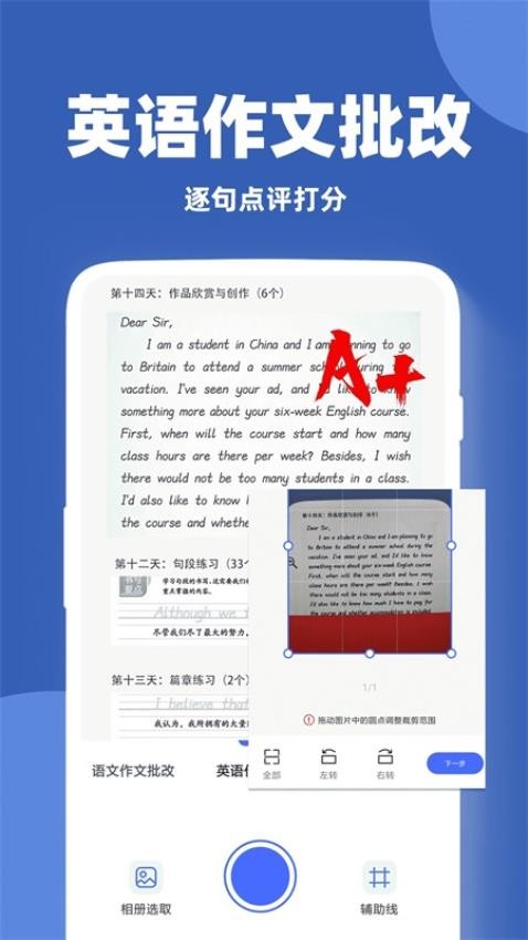 作文批改帮 截图3