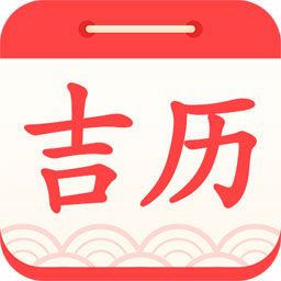 吉利日历app 1.1.0