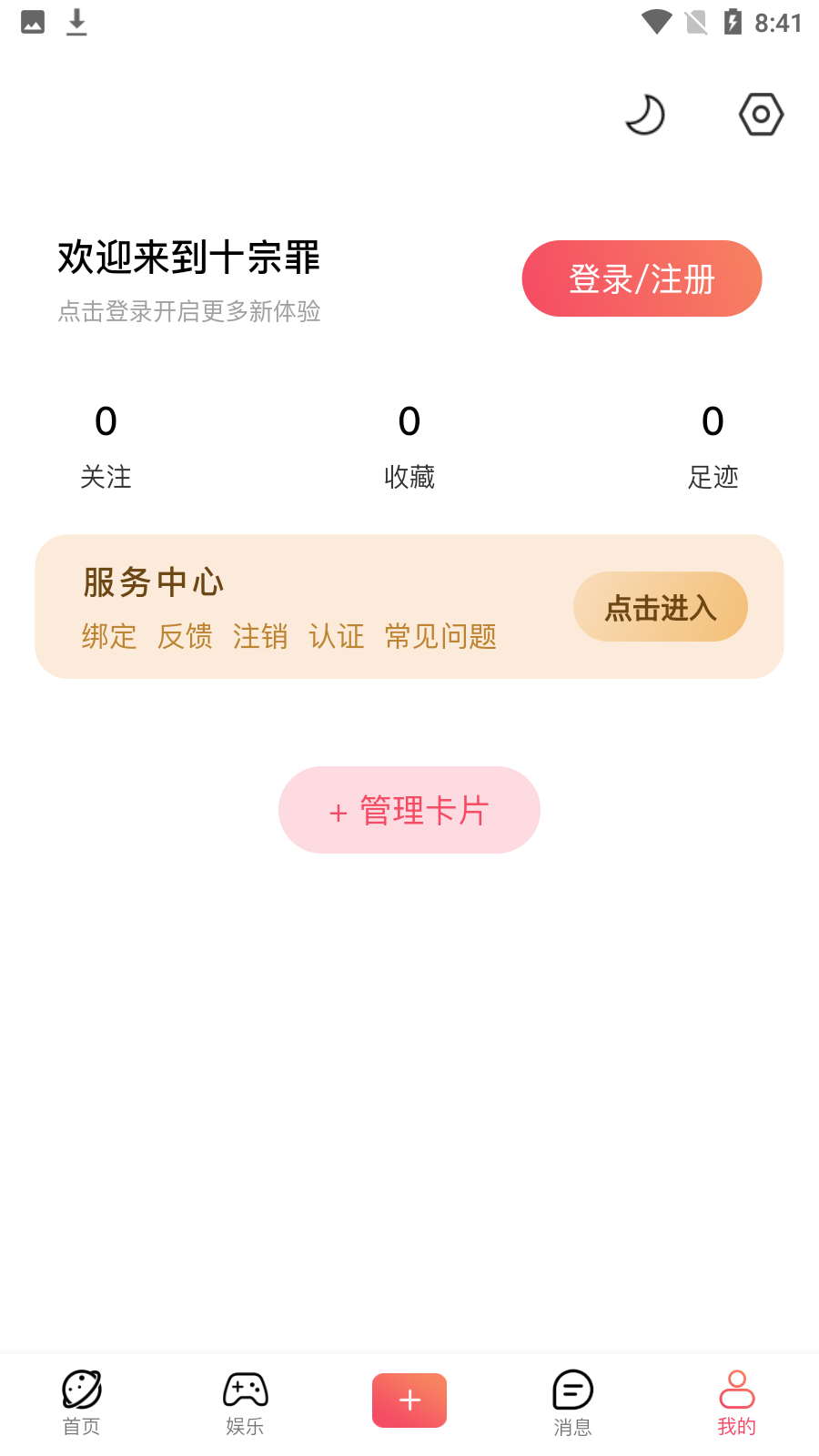 十宗罪app