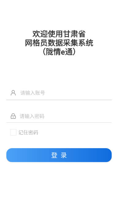 陇情e通app