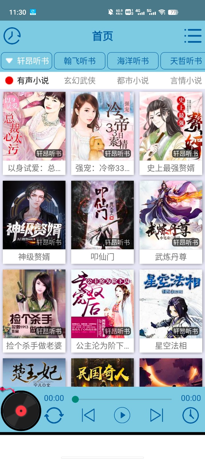 昊昊享听 截图2