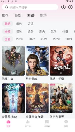 灵云动漫手机版 截图1