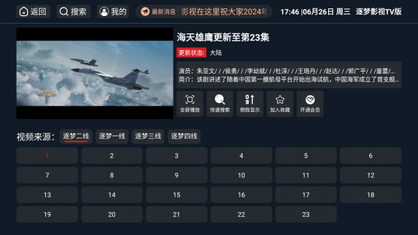 逐梦影视APP最新版本 截图4