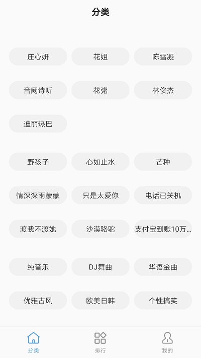 手机铃声王APP 截图3
