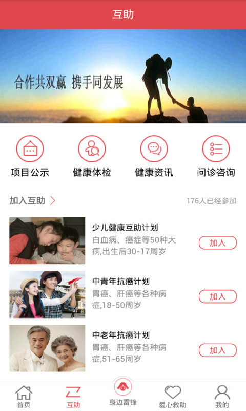 雷锋互助APP 截图4