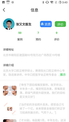 牙查查app 截图3
