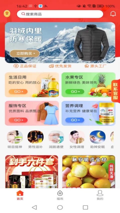 云惠联商商城app