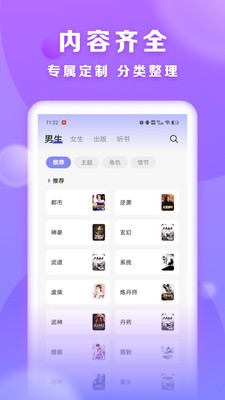 贤读小说app 截图3