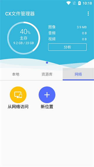 CX文件管理器安卓版 截图3