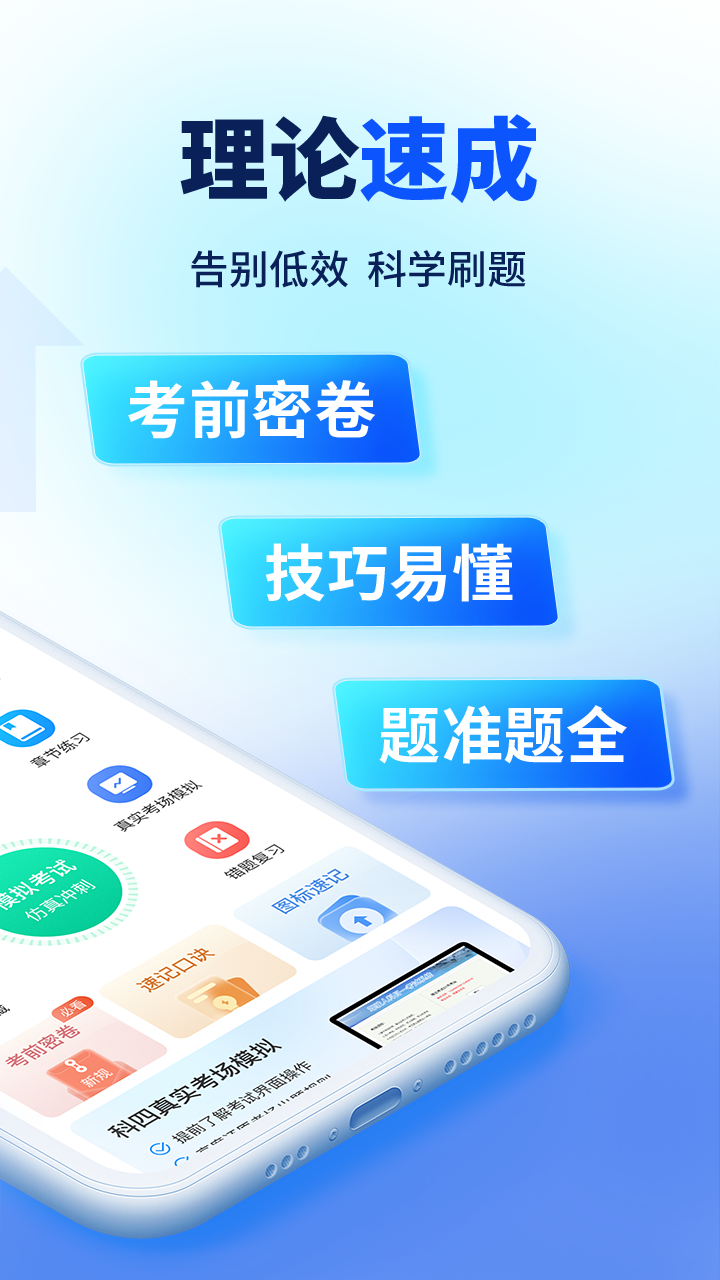 驾考速成通 截图3