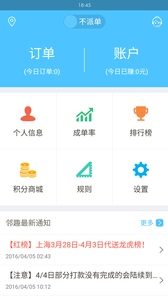 邻趣接单版 截图4