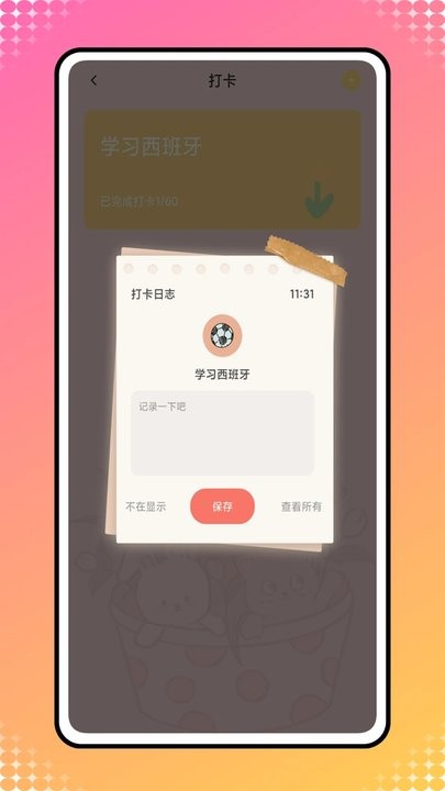 icity我的日记app 截图4