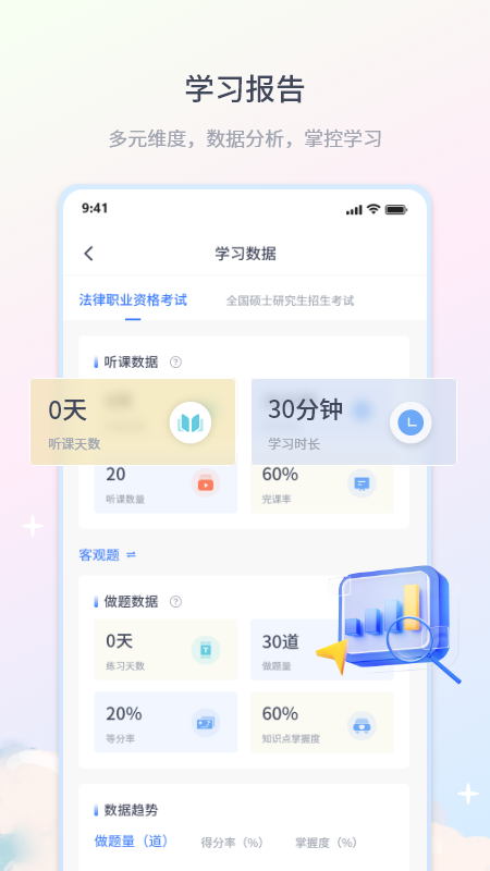 律学法考免费版 截图3