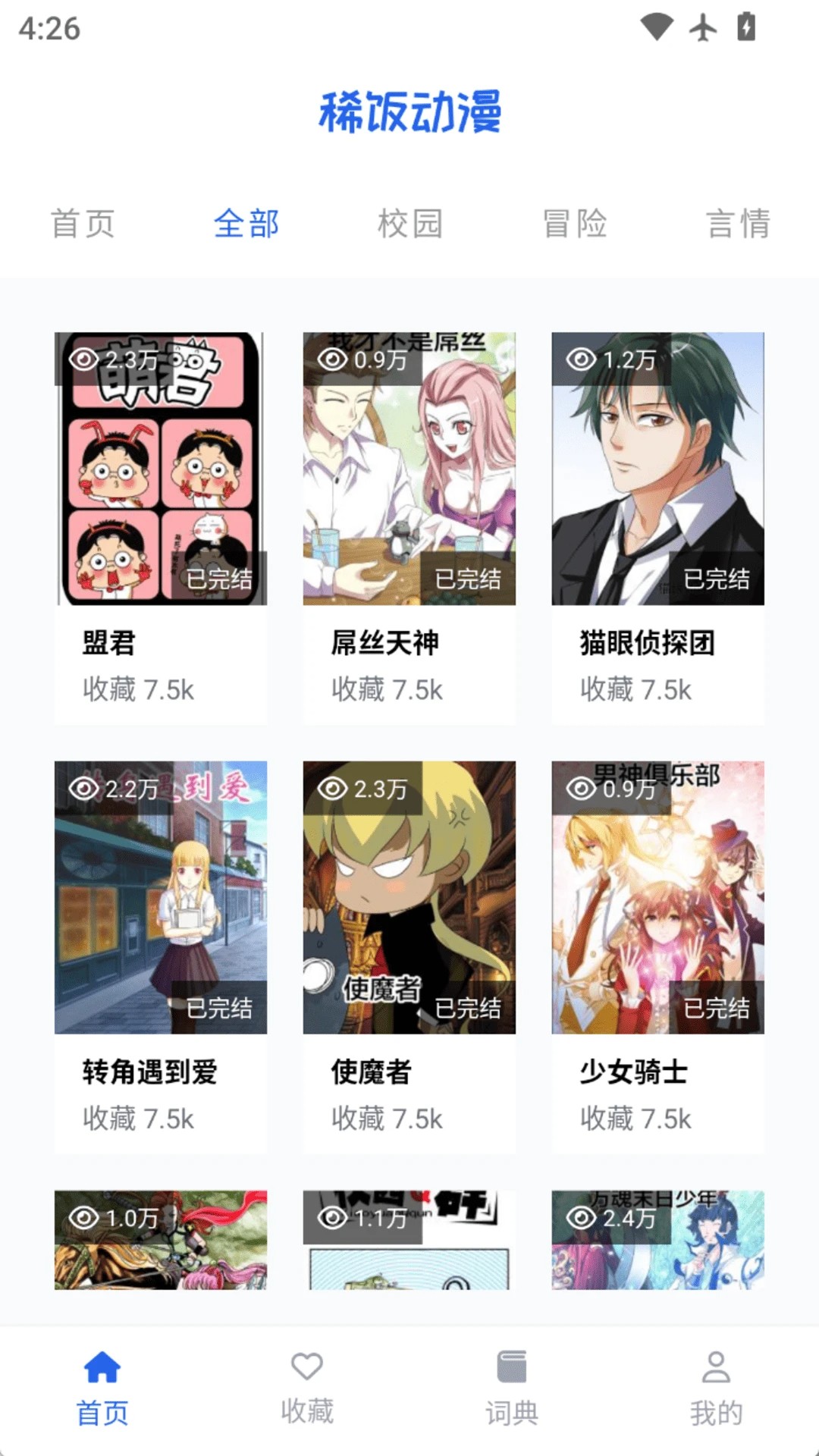 稀饭动漫纯净版app官方版 截图3