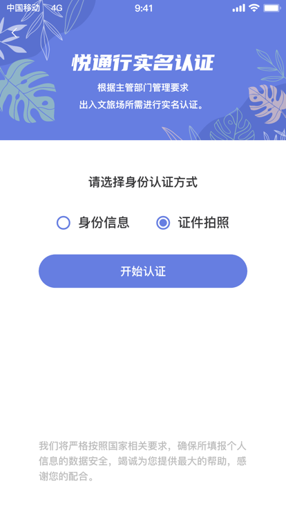 悦行通app 截图1