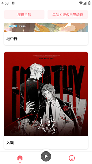 mimi广播剧安卓下载 截图2