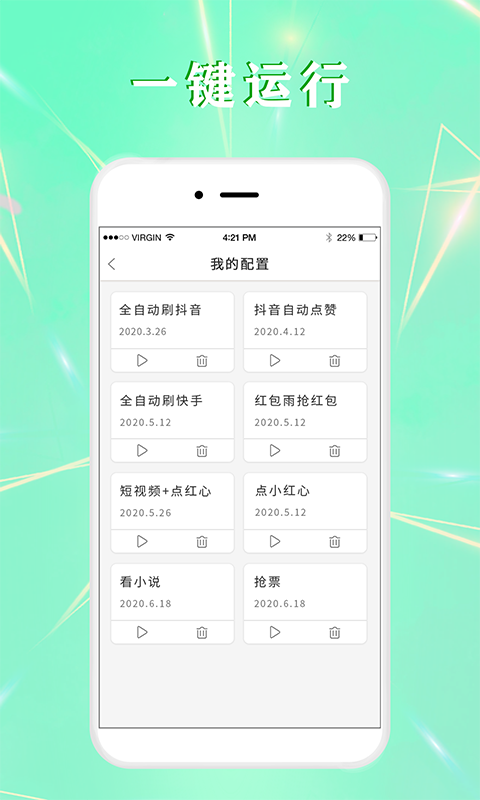 全自动点击器App 截图3