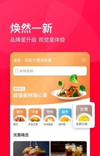 饿了么星选 截图1