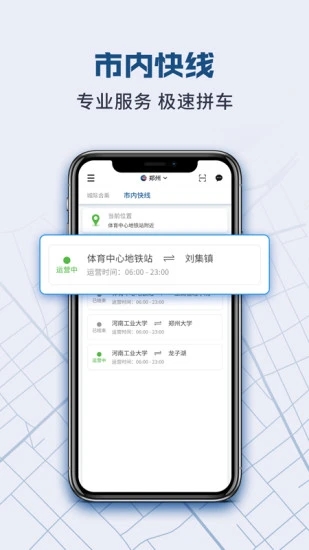 动力快车网约车 截图2