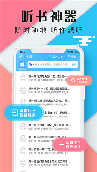 听书神器免费版 截图5