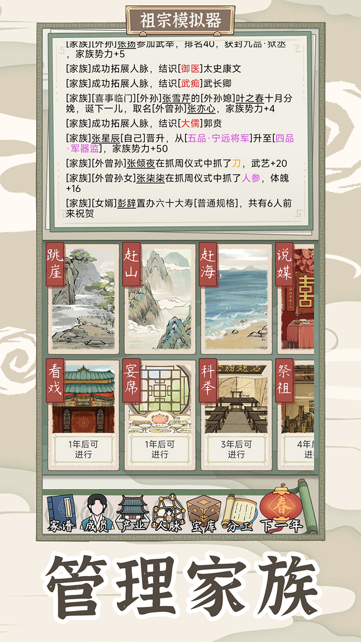 祖宗模拟器传承 截图1