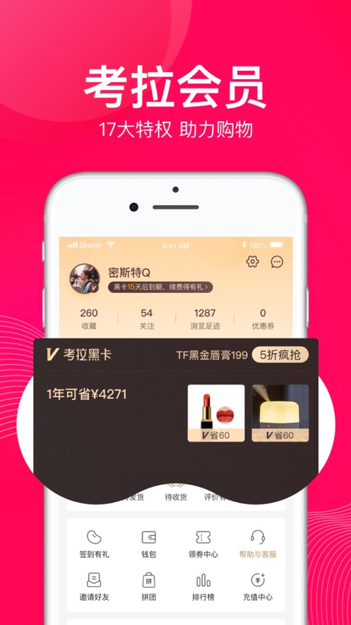 考拉海购 截图3