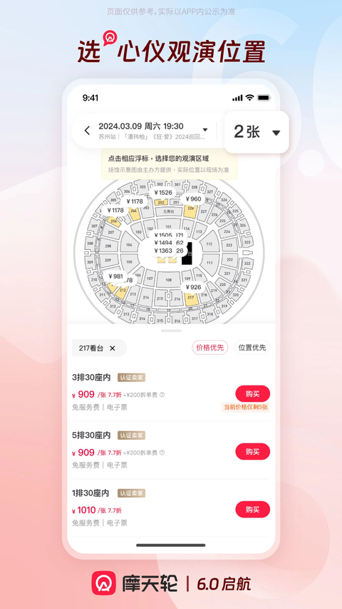 摩天轮App 截图3