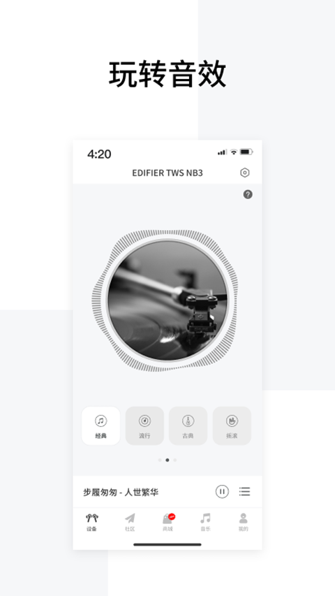 Edifier Connect免费下载