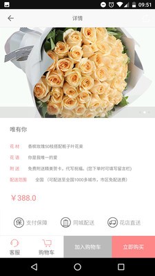 鲜花到家 截图5